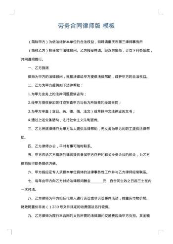 劳务合同律师版