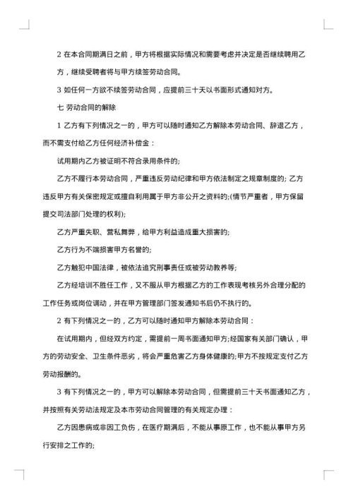 四星级酒店劳动合同书