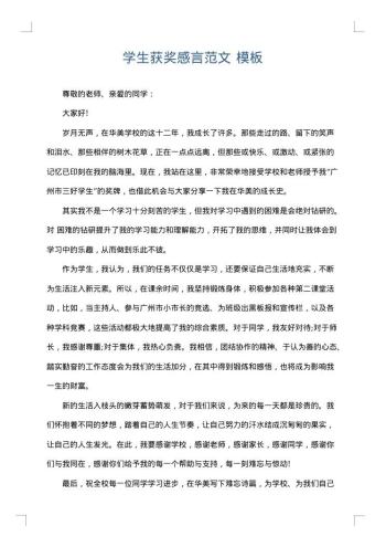 学生获奖感言范文