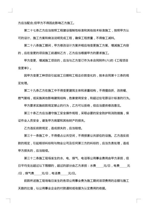 装修包工合同