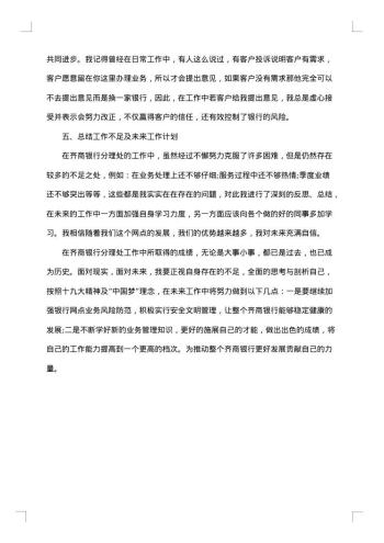 20xx年银行个人工作总结范文