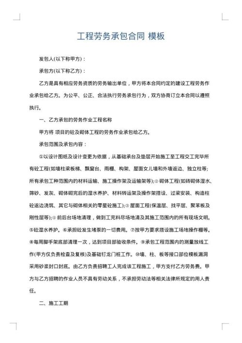 工程劳务承包合同