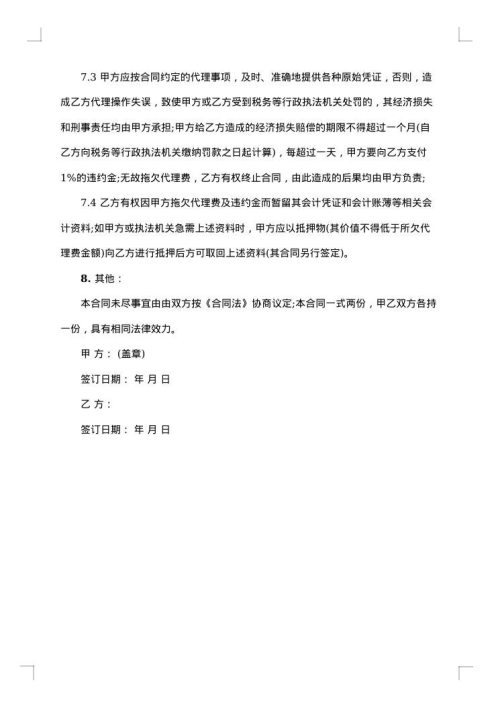 代理记账合同