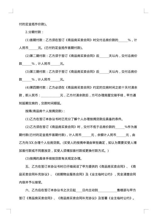 新版购房合同范本