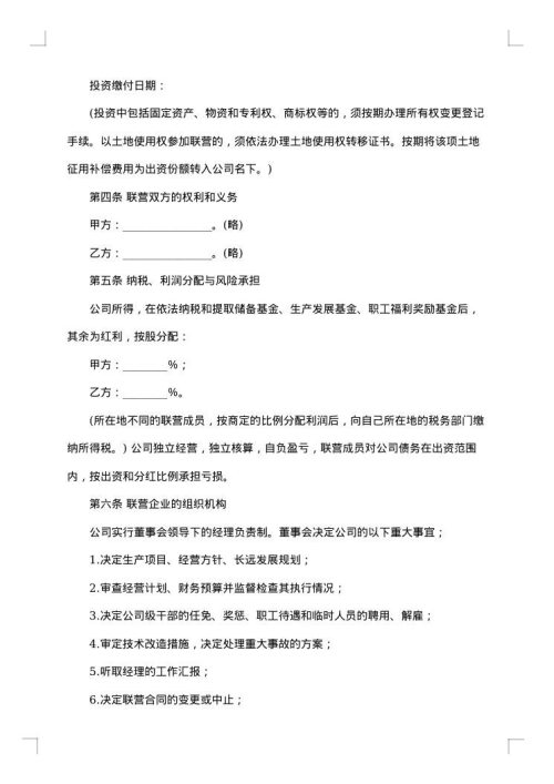 联营合同模板