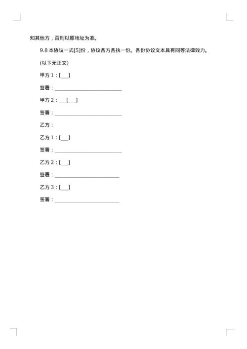 投资人方转款协议
