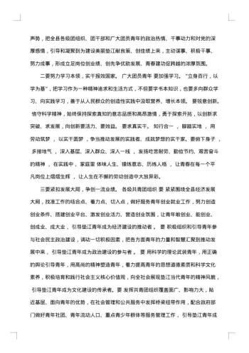 20xx年团代会闭幕式讲话