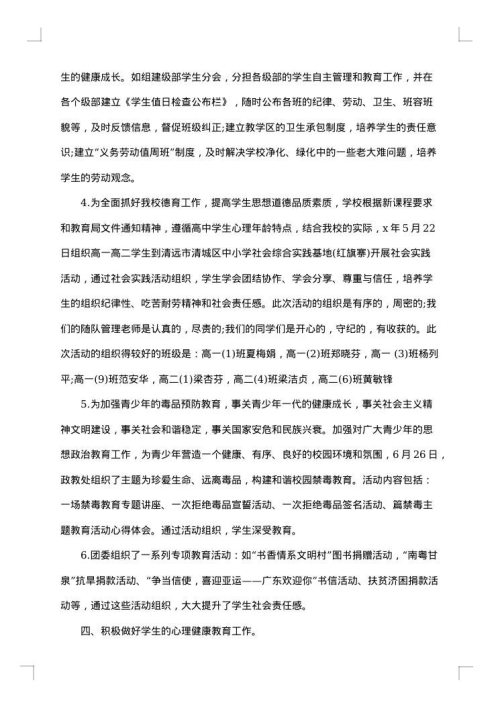 2025年中学德育活动总结