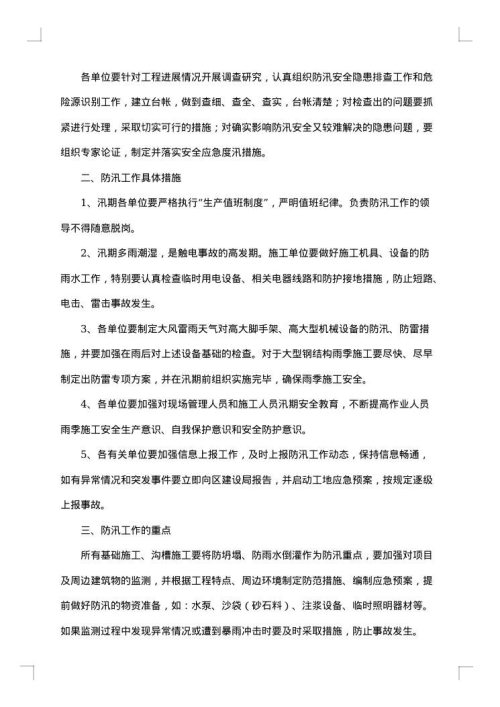 最新防汛安全的通知范文