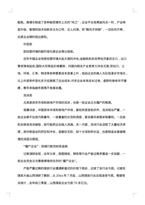 企业调研报告范文
