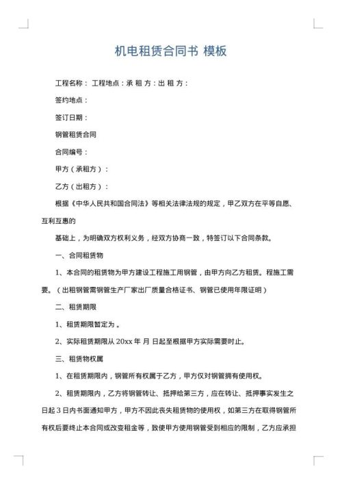 机电租赁合同书