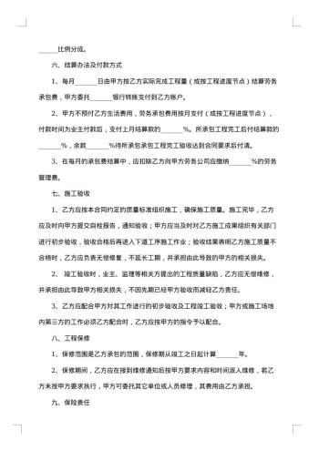 建筑工地劳务合同