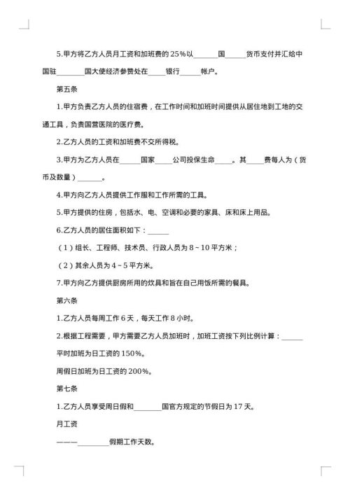 中外劳务合作合同