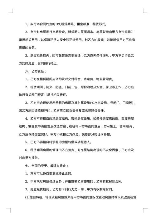 二手房屋租赁合同书