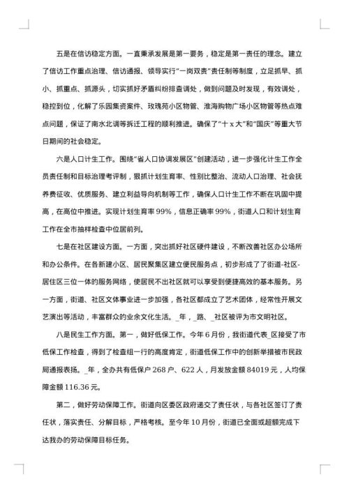 书记述职述廉报告