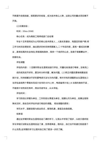 大学生职业生涯规划书