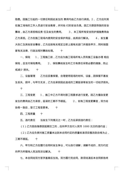 建筑安装工程清包合同