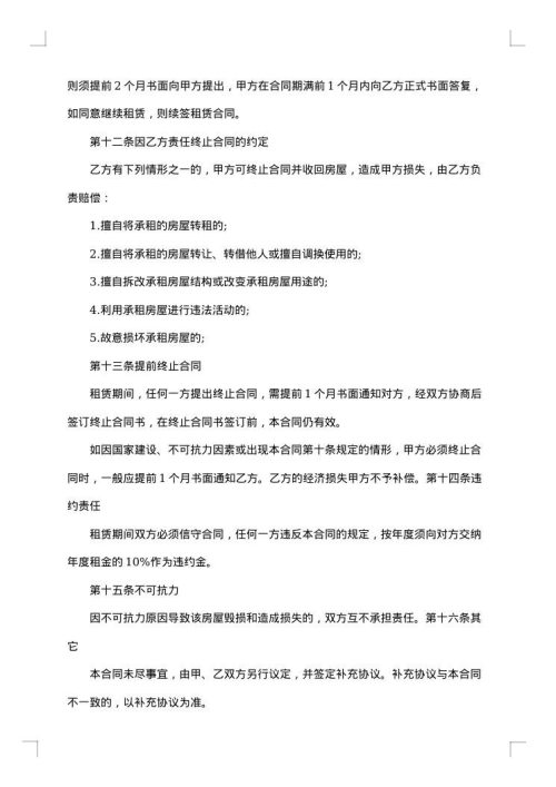 装修房屋合同