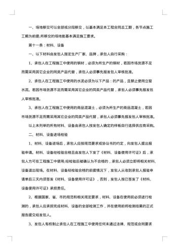 20xx年新版建筑施工合同协议