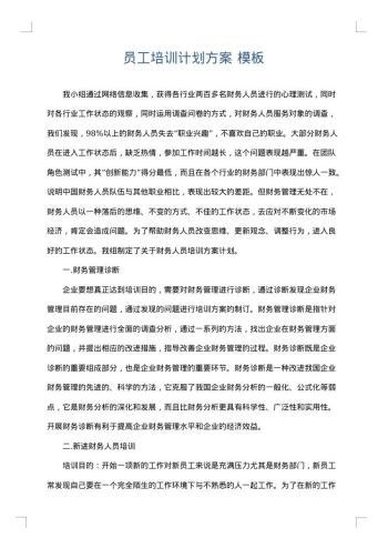 员工培训计划方案