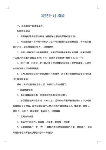 减肥计划