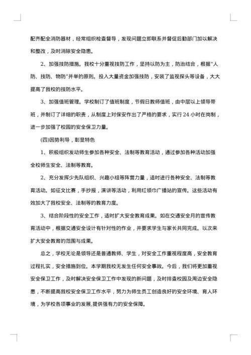 2025年安全工作年终总结报告