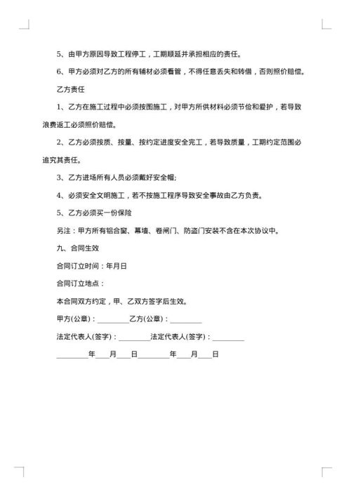 厨师个人用工合同