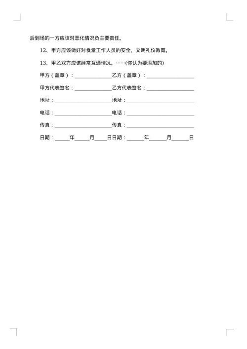 公司食堂员工聘用合同