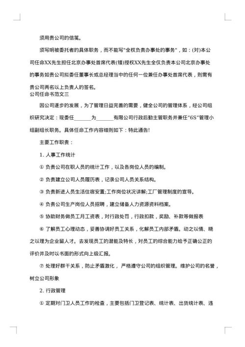 2025年优秀公司任命书范文三篇