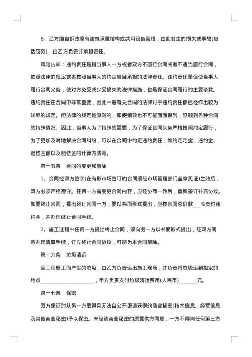 普通家庭住宅装修合同