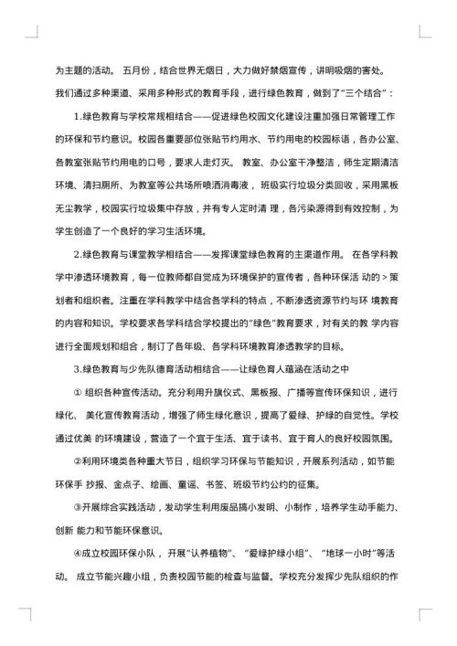 学校教育联盟工作总结范文