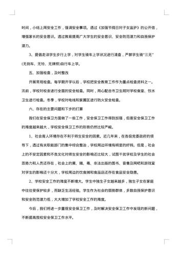 学校安全工作个人总结