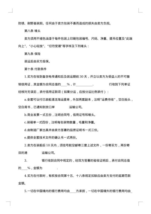 中外货物买卖合同