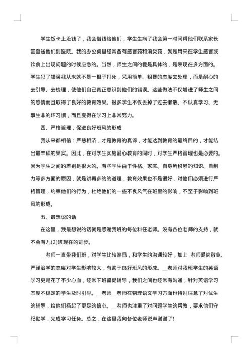 初三班主任工作个人总结2025年