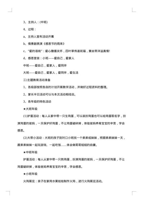 感恩节亲子活动方案
