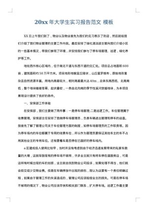 2025年大学生实习报告范文