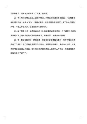 20xx年社区志愿者工作总结范文