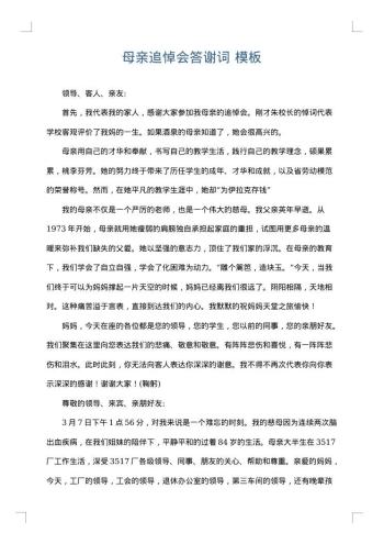 母亲追悼会答谢词