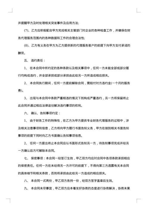 委托代理理财协议书