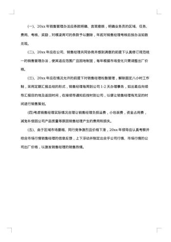 销售经理年终工作总结