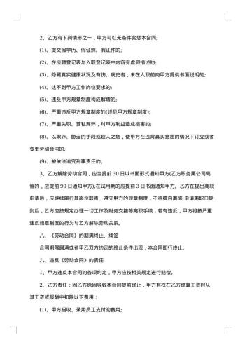 20xx年员工劳务合同