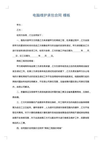 电脑维护承包合同