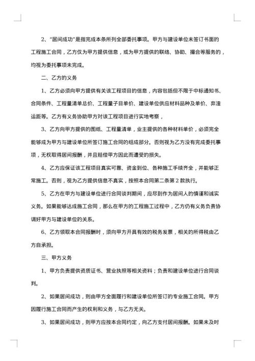 民生工程项目居间合同
