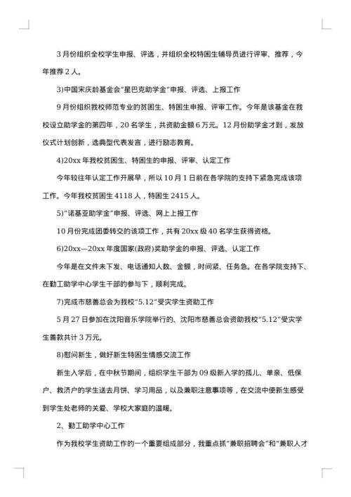 学生处工作总结范文