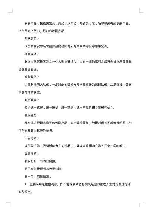 开业促销活动方案