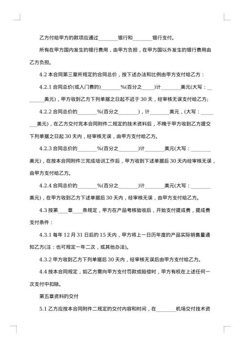 技术转让合同书