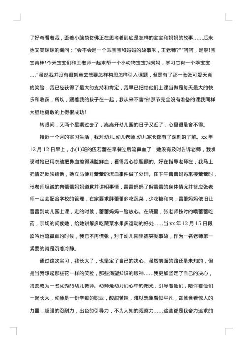 大学生实习自我总结