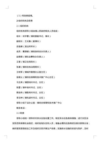 村级饮水安全应急预案范文
