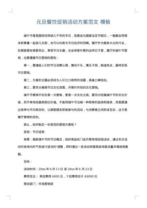 元旦餐饮促销活动方案范文