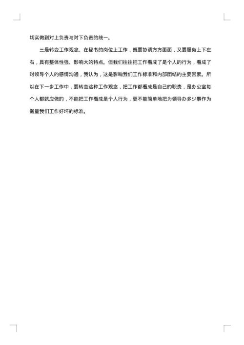 学校办公室主任个人工作总结